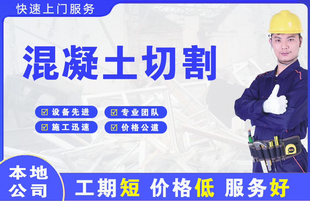卢龙混凝土切割