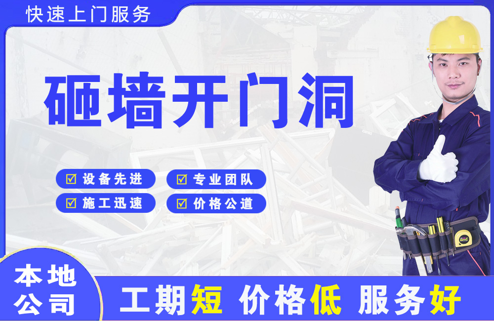 卢龙砸墙开门洞