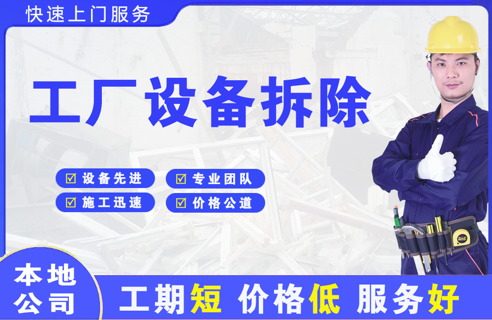 卢龙工厂设备拆除